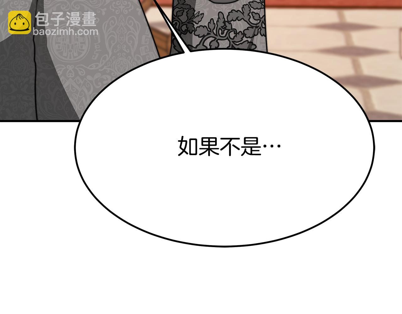 多餘的妻子 - 第9話 陛下邀約(5/5) - 1