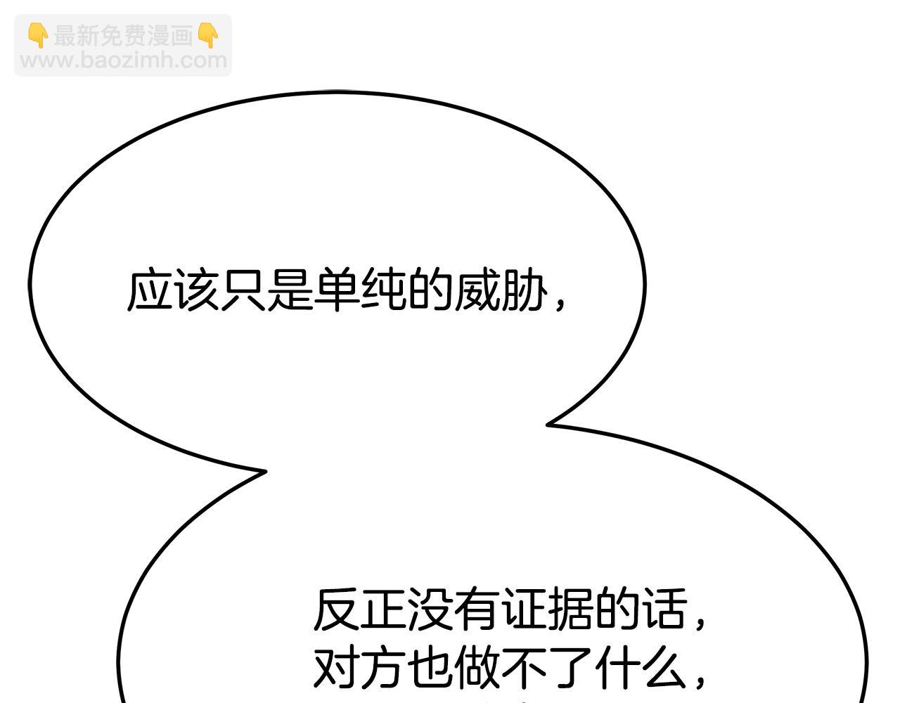 多餘的妻子 - 第9話 陛下邀約(2/5) - 5