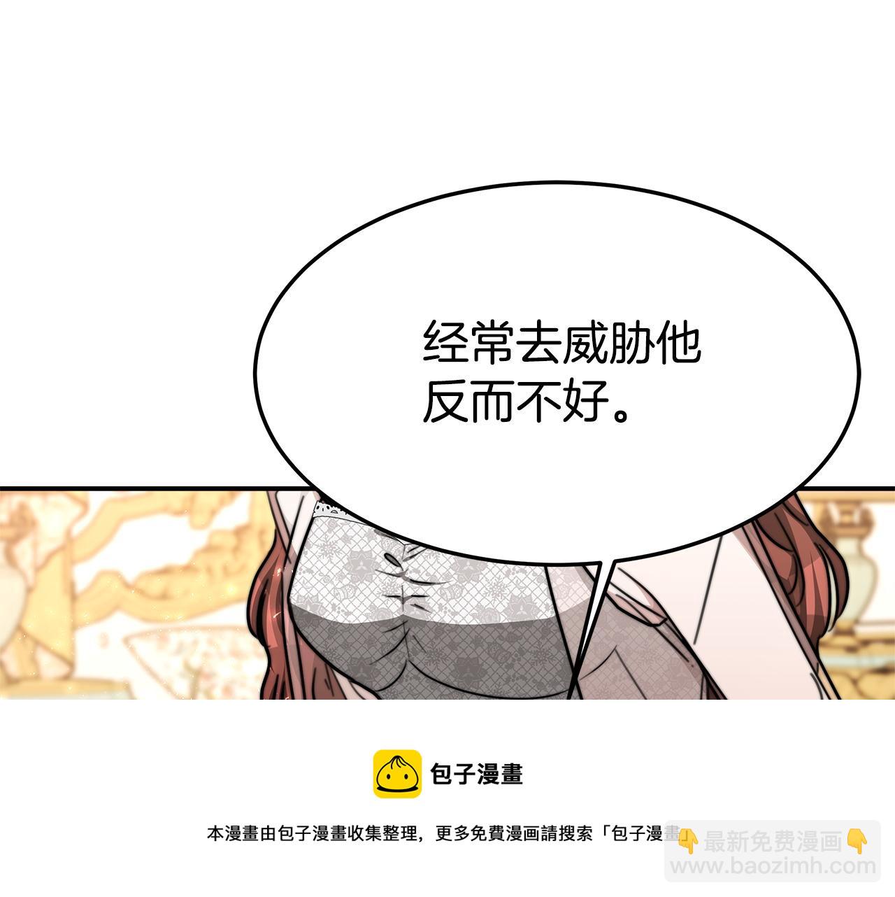 多餘的妻子 - 第9話 陛下邀約(2/5) - 7