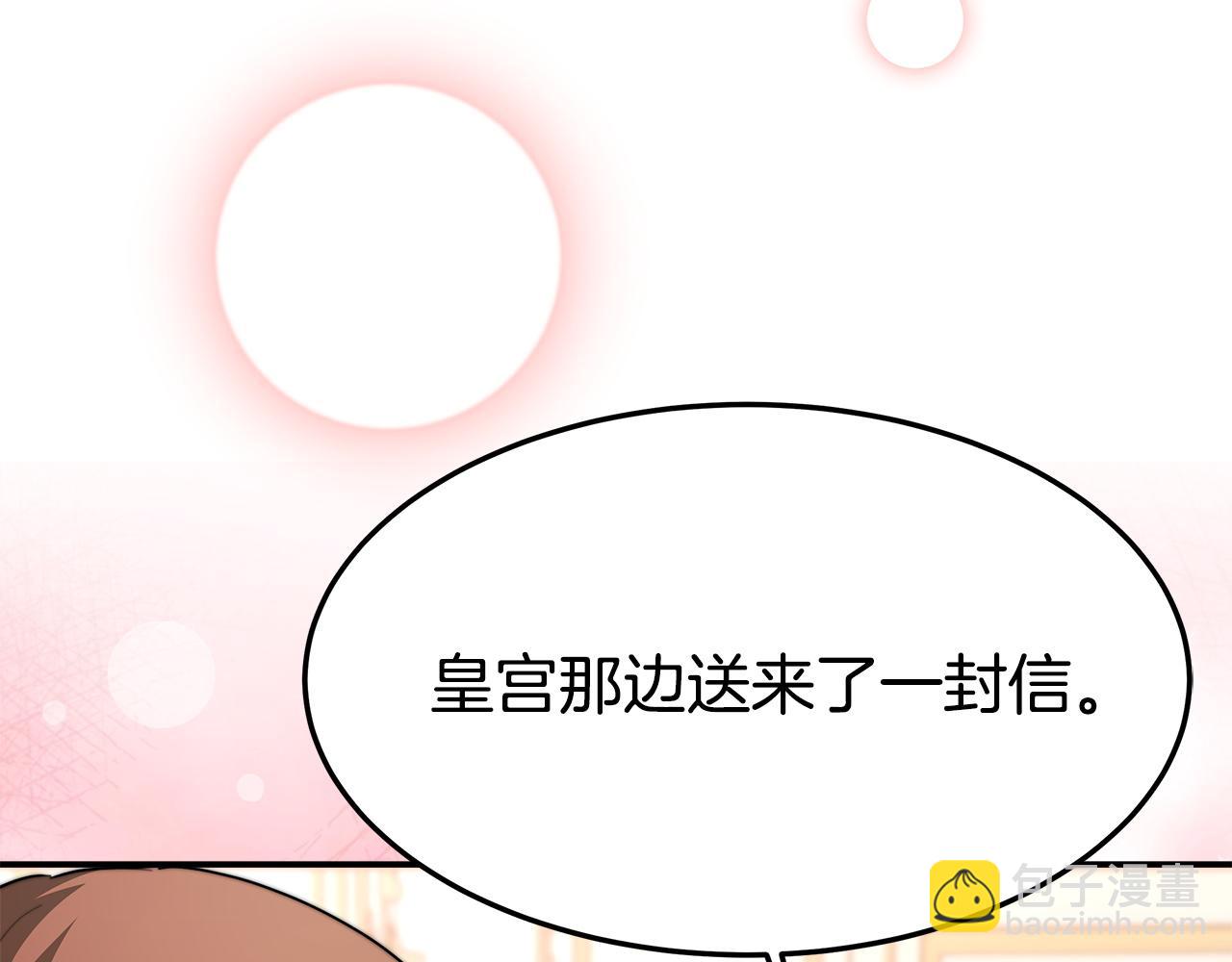 多餘的妻子 - 第9話 陛下邀約(2/5) - 1