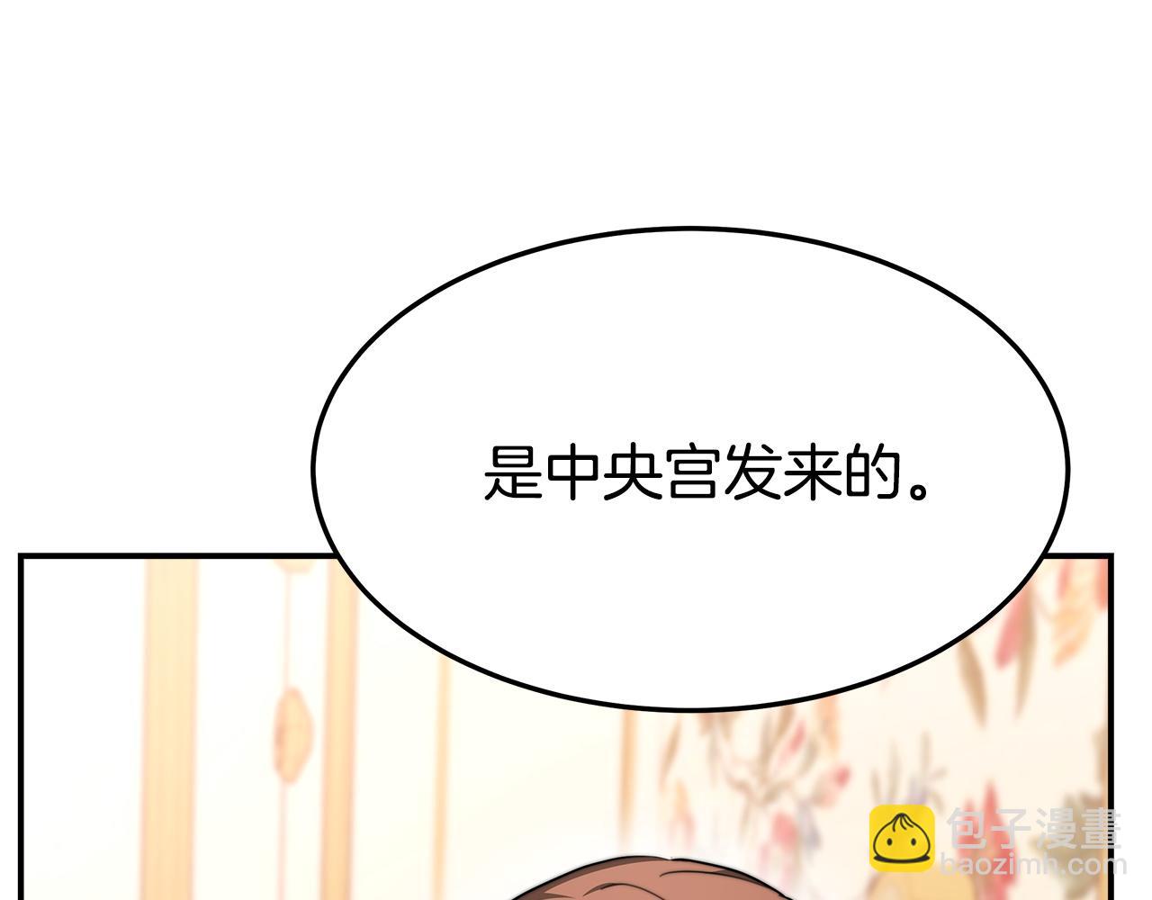 多餘的妻子 - 第9話 陛下邀約(2/5) - 5