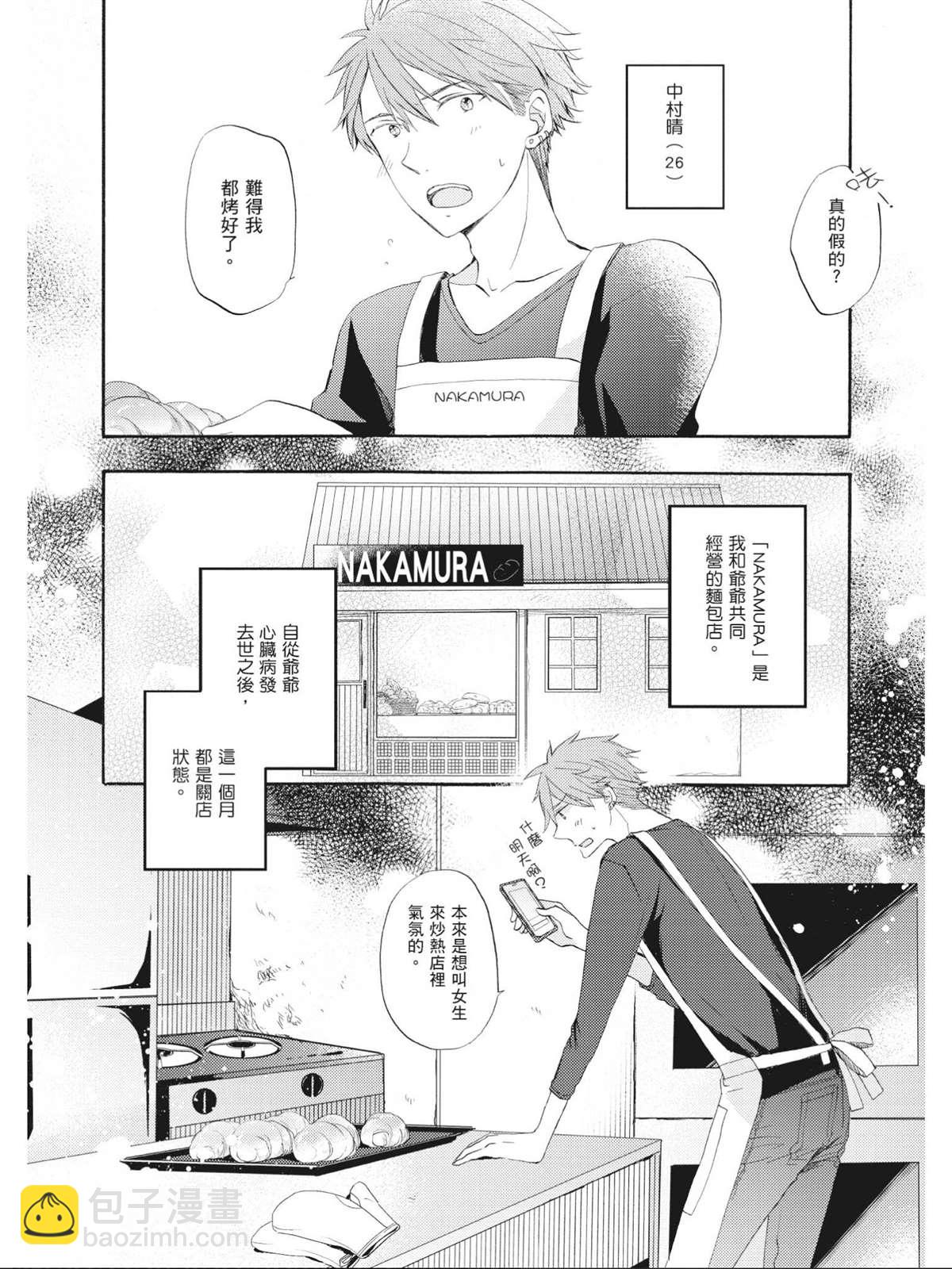 多雲時晴愛相逢   - 第1話 - 4