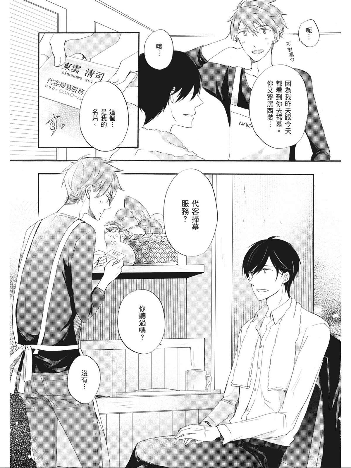 多雲時晴愛相逢   - 第1話 - 2