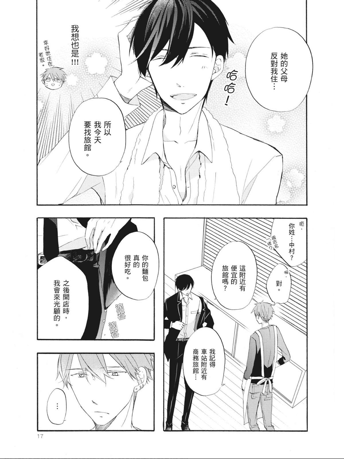 多雲時晴愛相逢   - 第1話 - 5