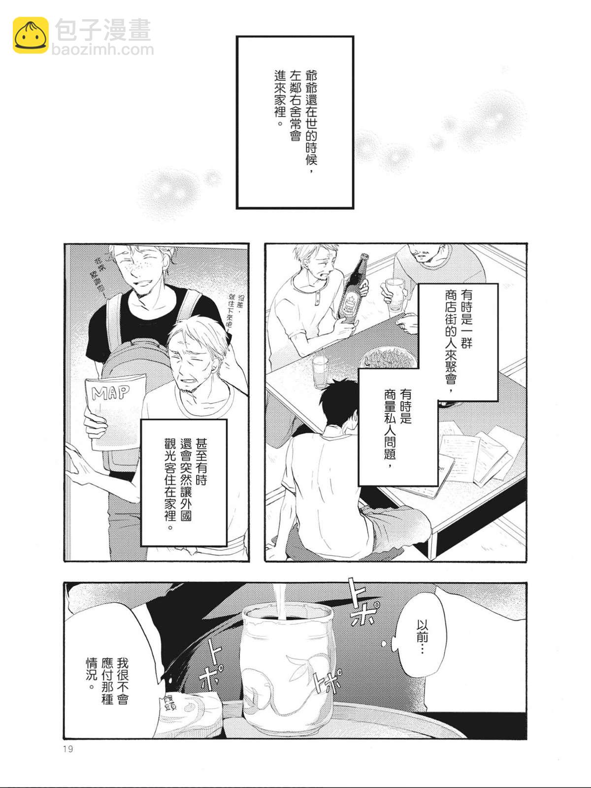 多雲時晴愛相逢   - 第1話 - 1