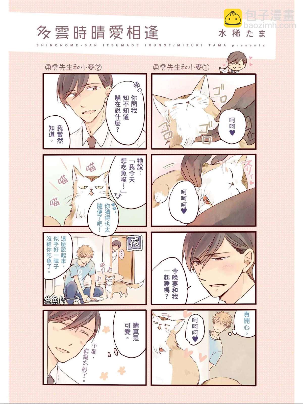 多雲時晴愛相逢   - 第1話 - 2