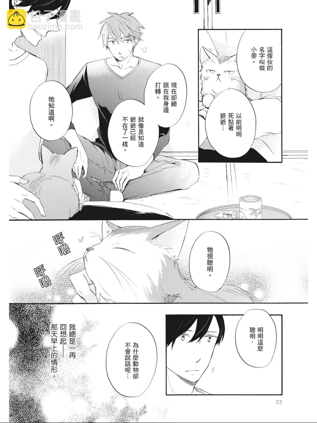多雲時晴愛相逢   - 第1話 - 4