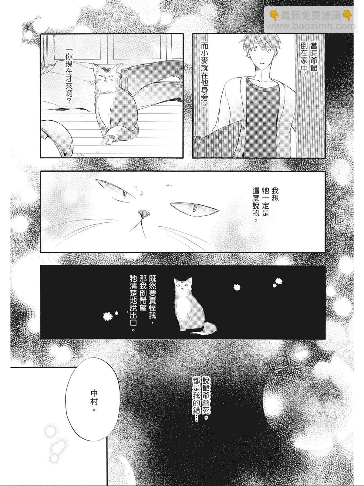 多雲時晴愛相逢   - 第1話 - 5