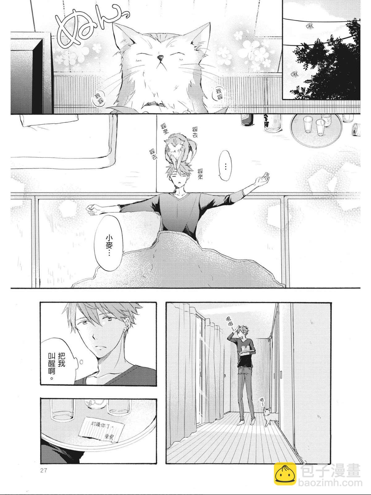 多雲時晴愛相逢   - 第1話 - 3