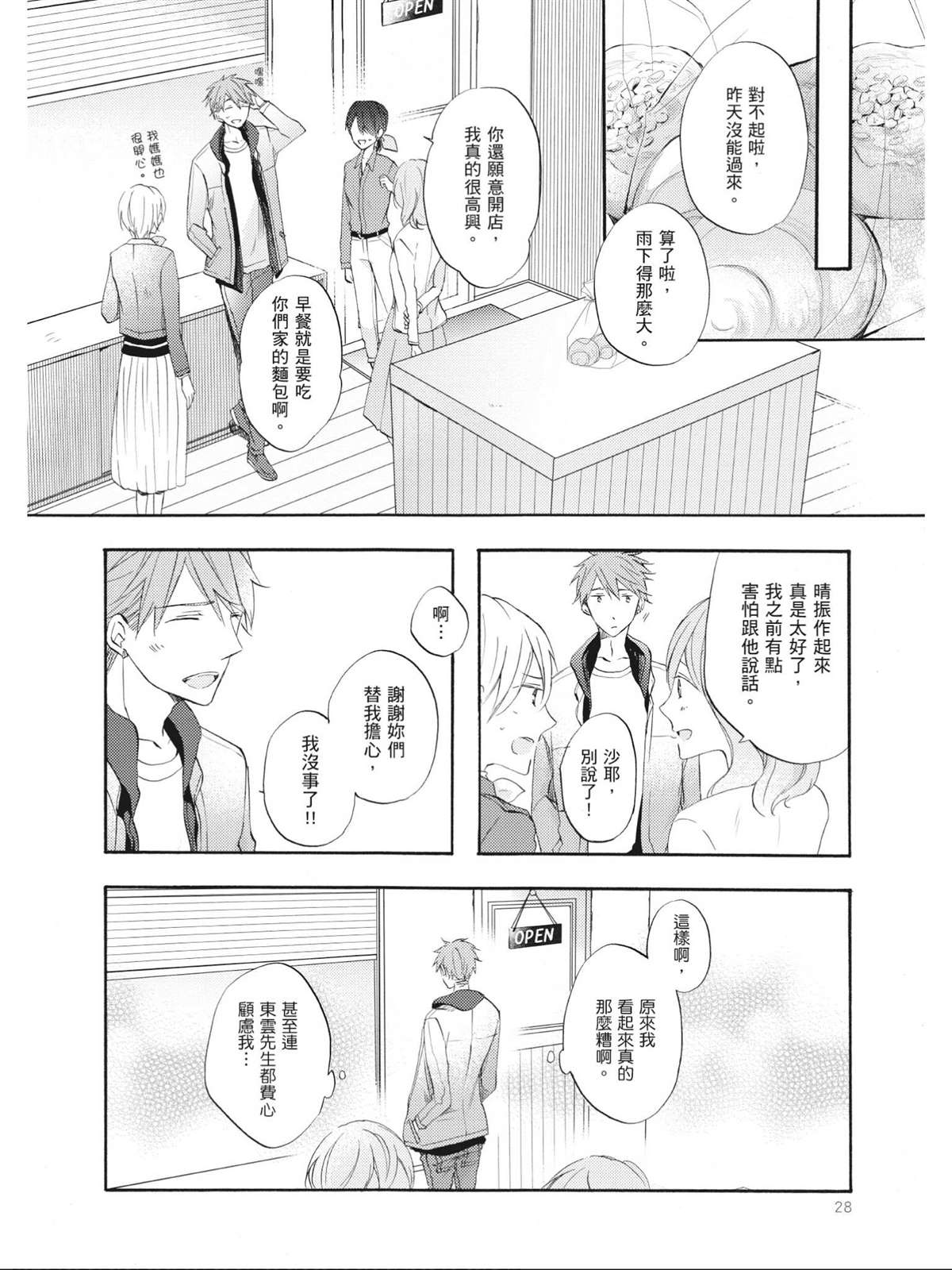 多雲時晴愛相逢   - 第1話 - 4