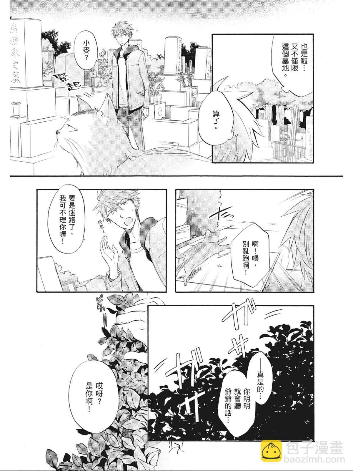 多雲時晴愛相逢   - 第1話 - 1