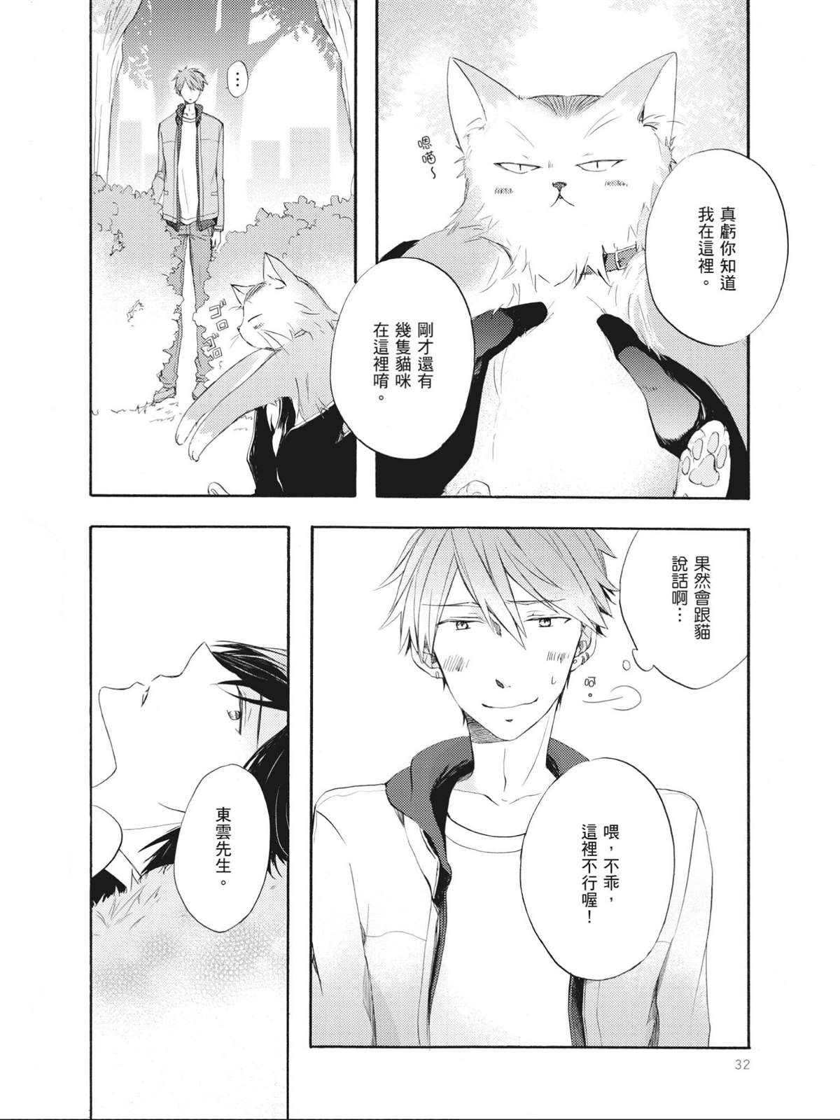 多雲時晴愛相逢   - 第1話 - 2