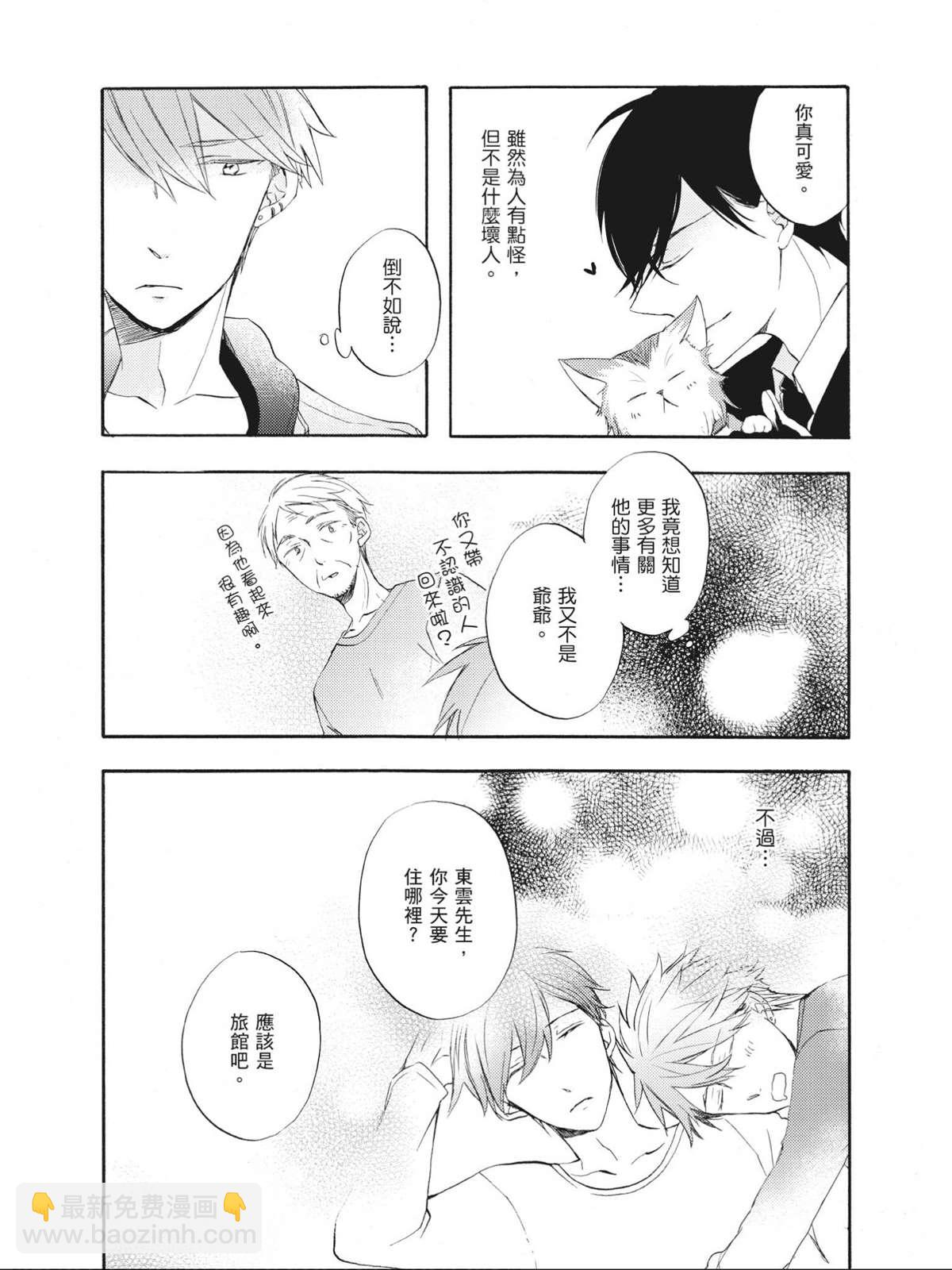 多雲時晴愛相逢   - 第1話 - 4