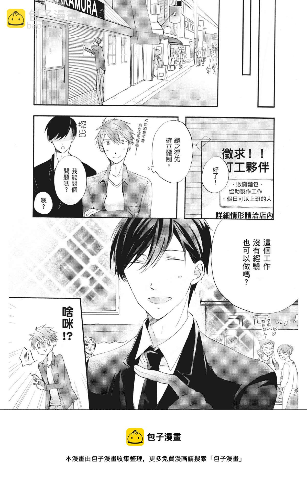 多雲時晴愛相逢   - 第1話 - 6