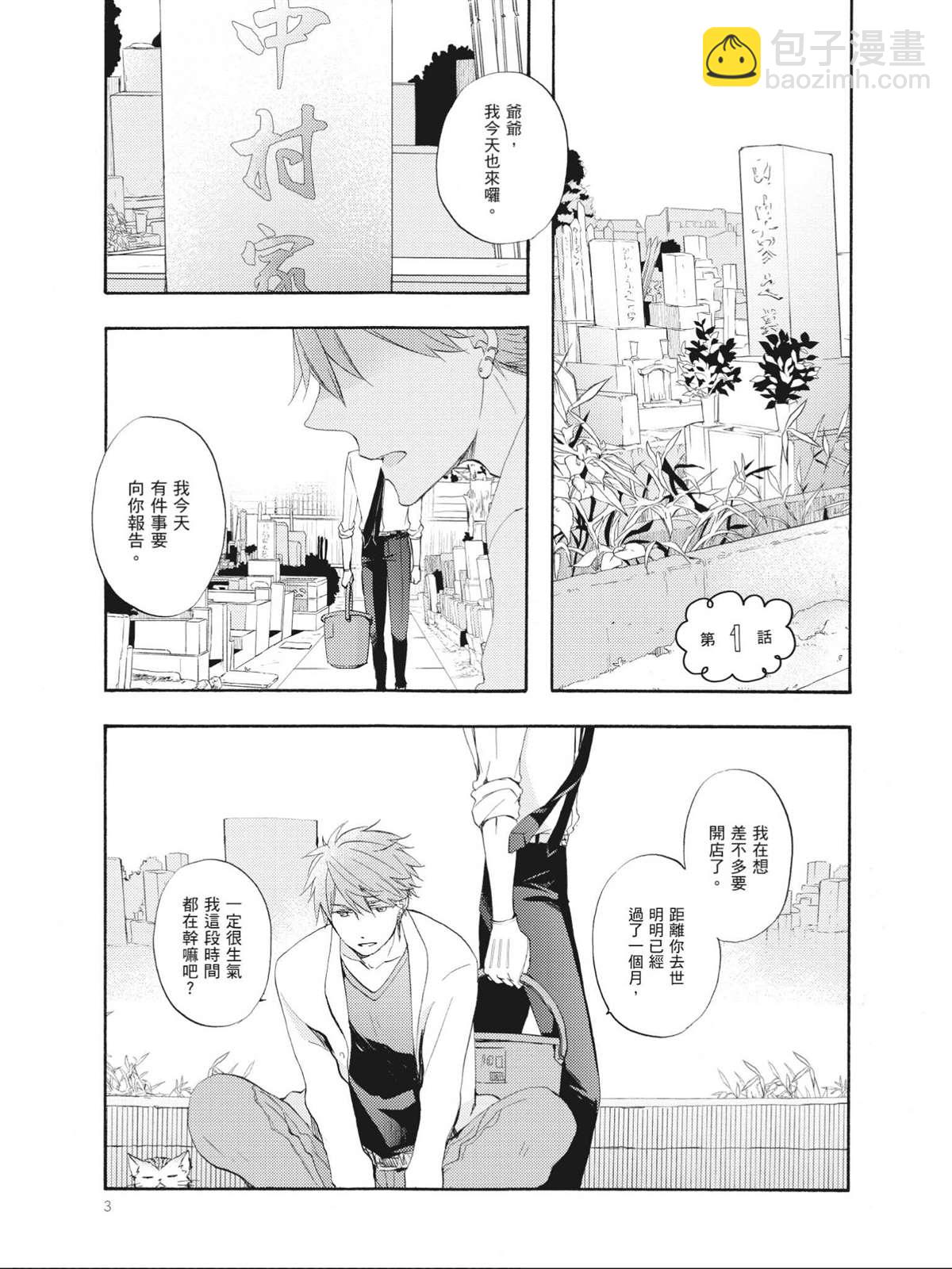 多雲時晴愛相逢   - 第1話 - 4