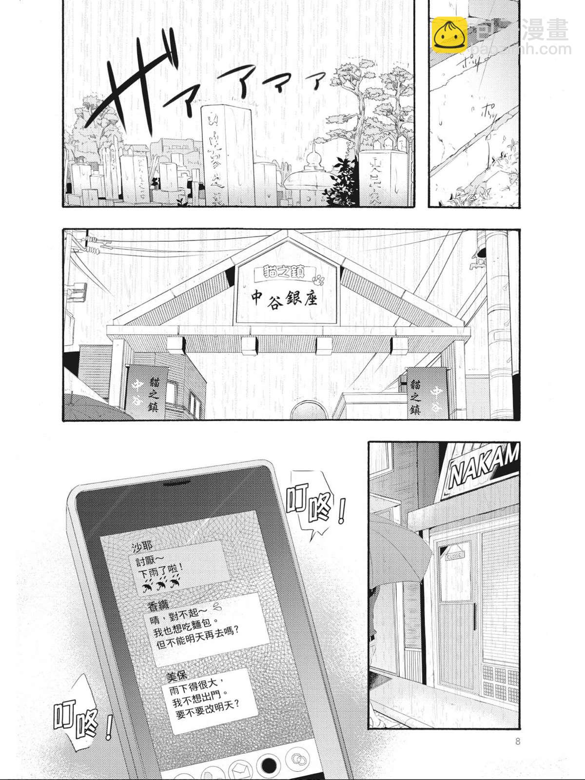 多雲時晴愛相逢   - 第1話 - 3