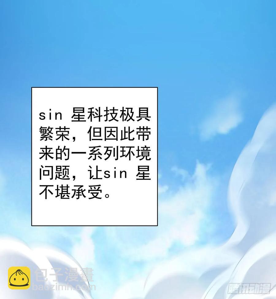 都市病 - Sin星人的使命(1/2) - 1