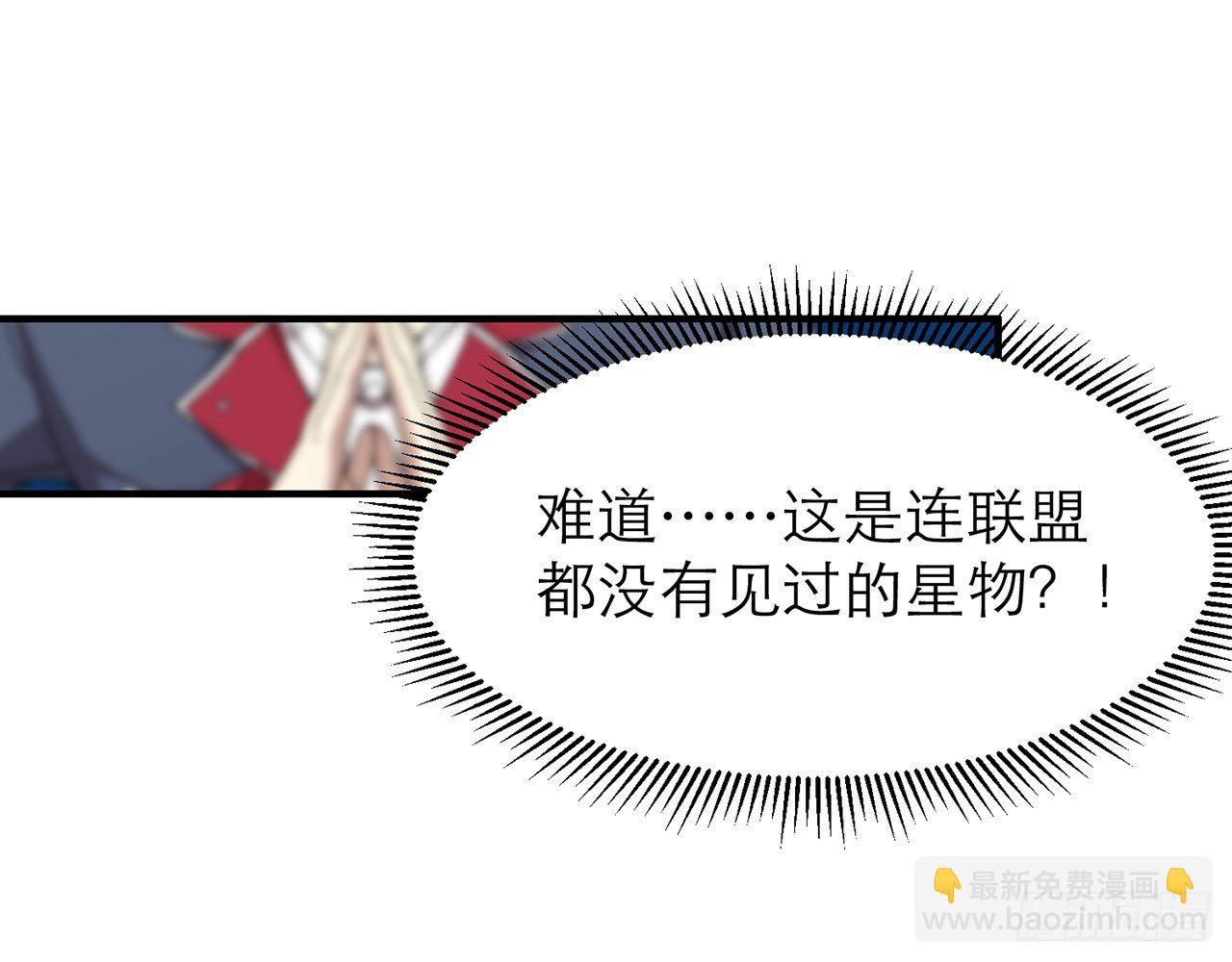 上古星物（上）(1/2)-第17话