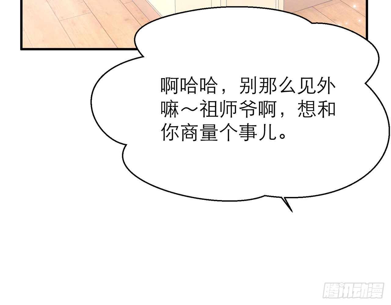 请你蜜月游(1/2)-第27话