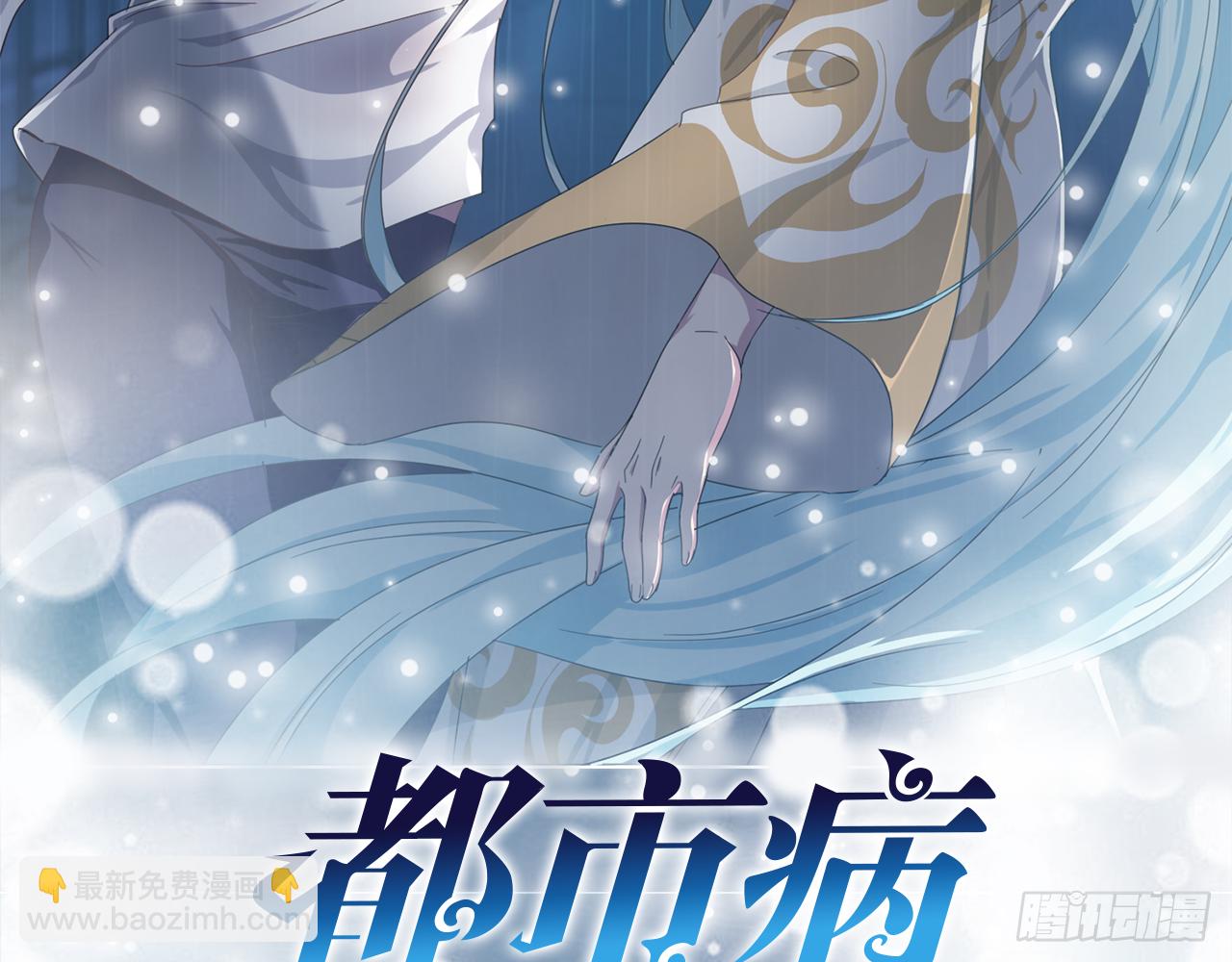 都市病 - 祖师爷，越星溪!(上)(1/2) - 3