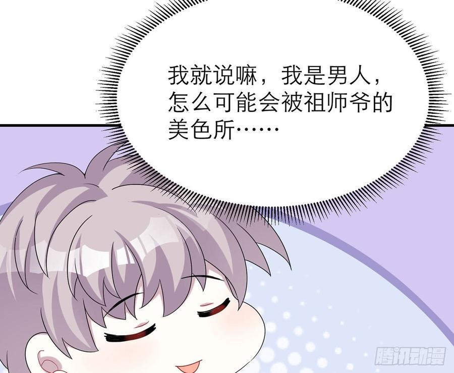 我怎么可能会被美色诱惑(1/2)-第57话