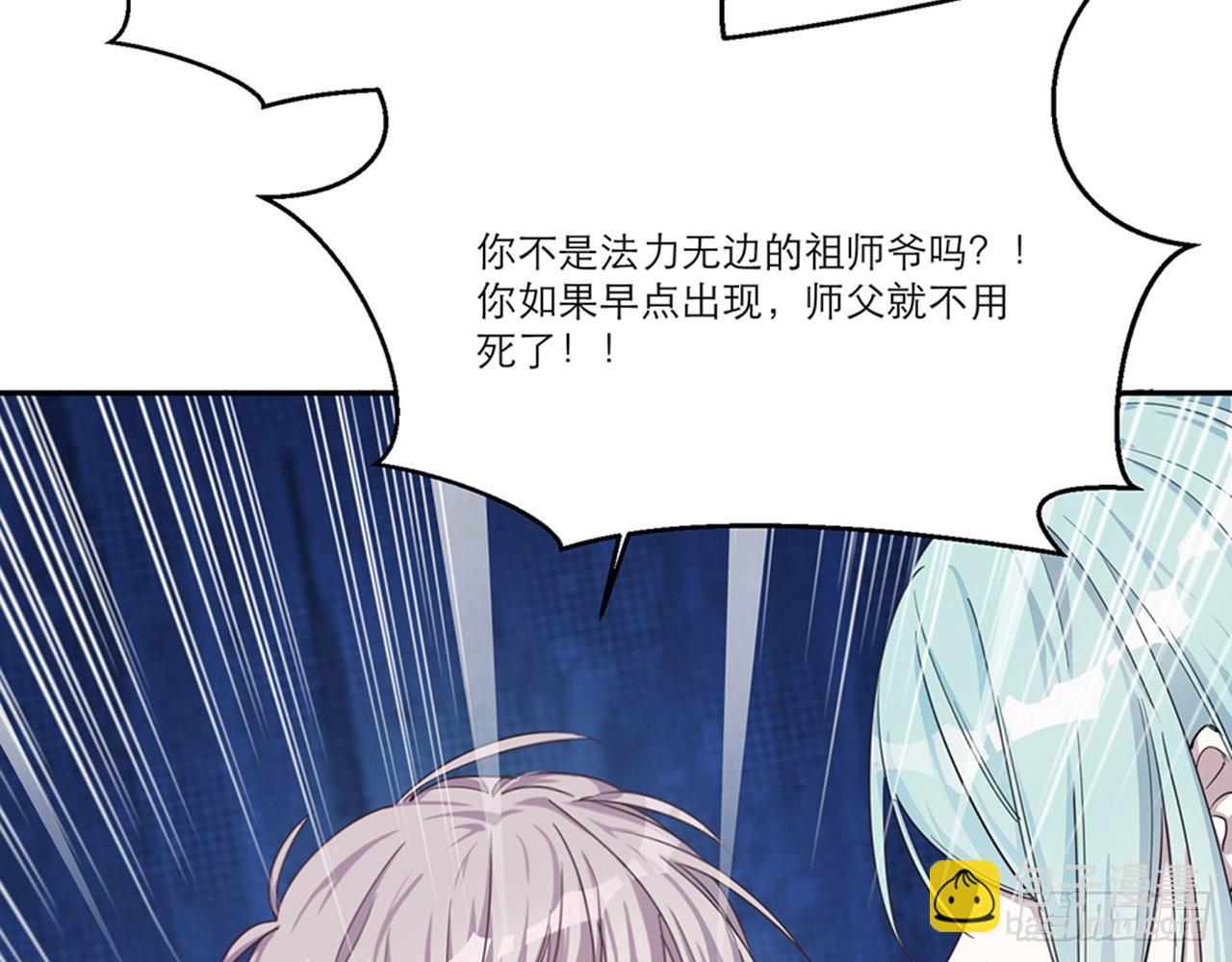 祖师爷，越星溪!(下)(1/2)-第7话