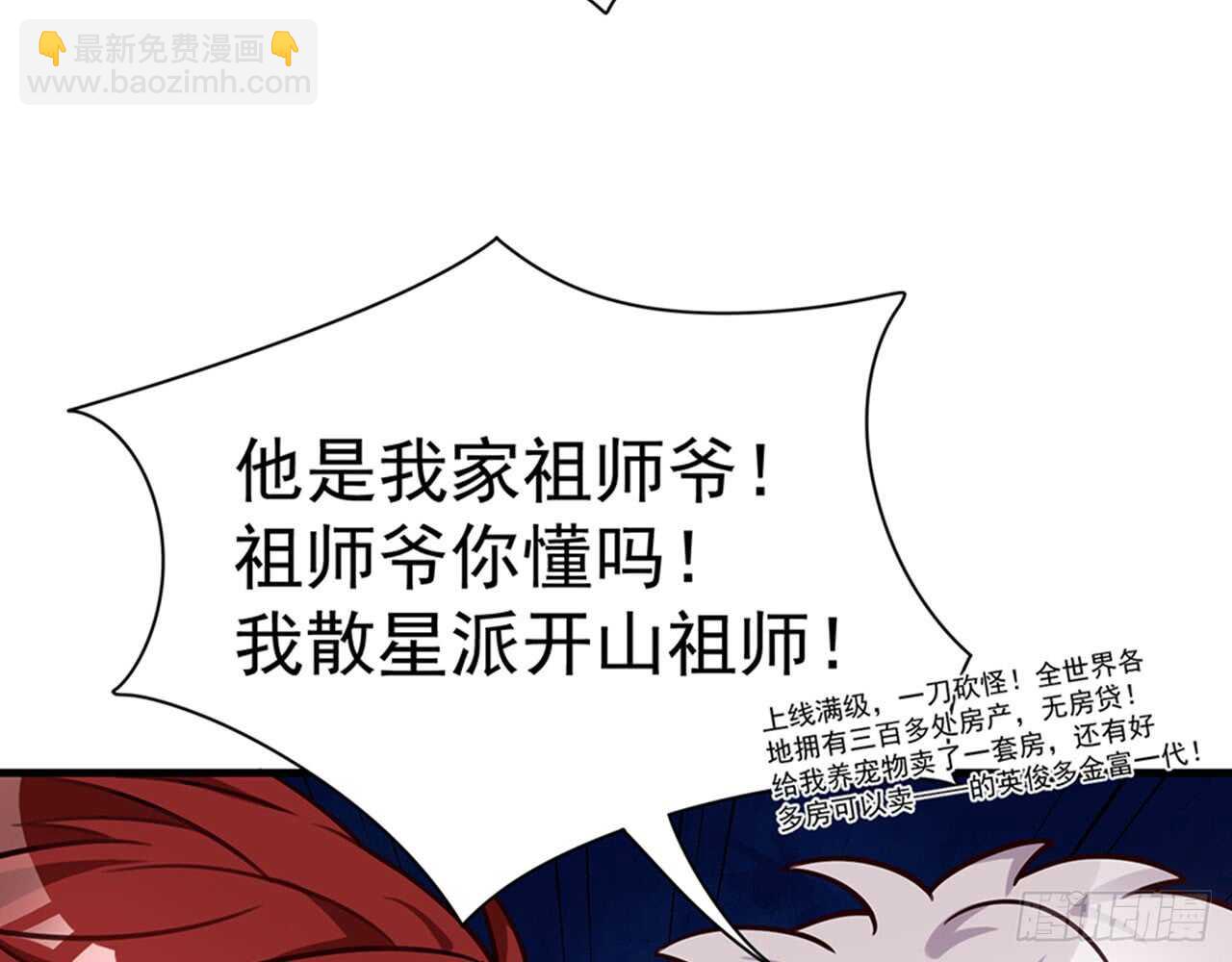 都市病 - 祖师爷的爱慕者(1/2) - 7