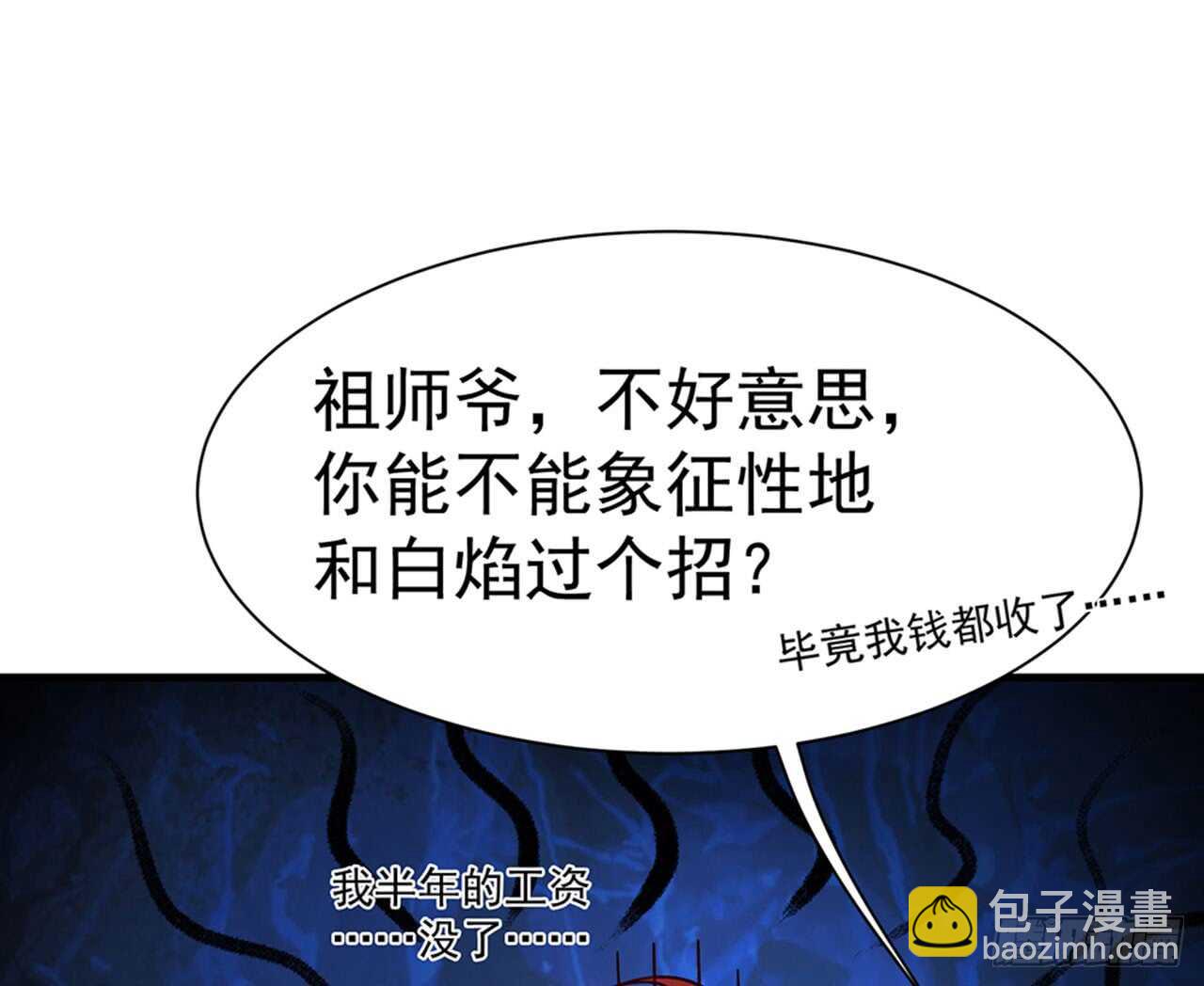 祖师爷的爱慕者(1/2)-第49话