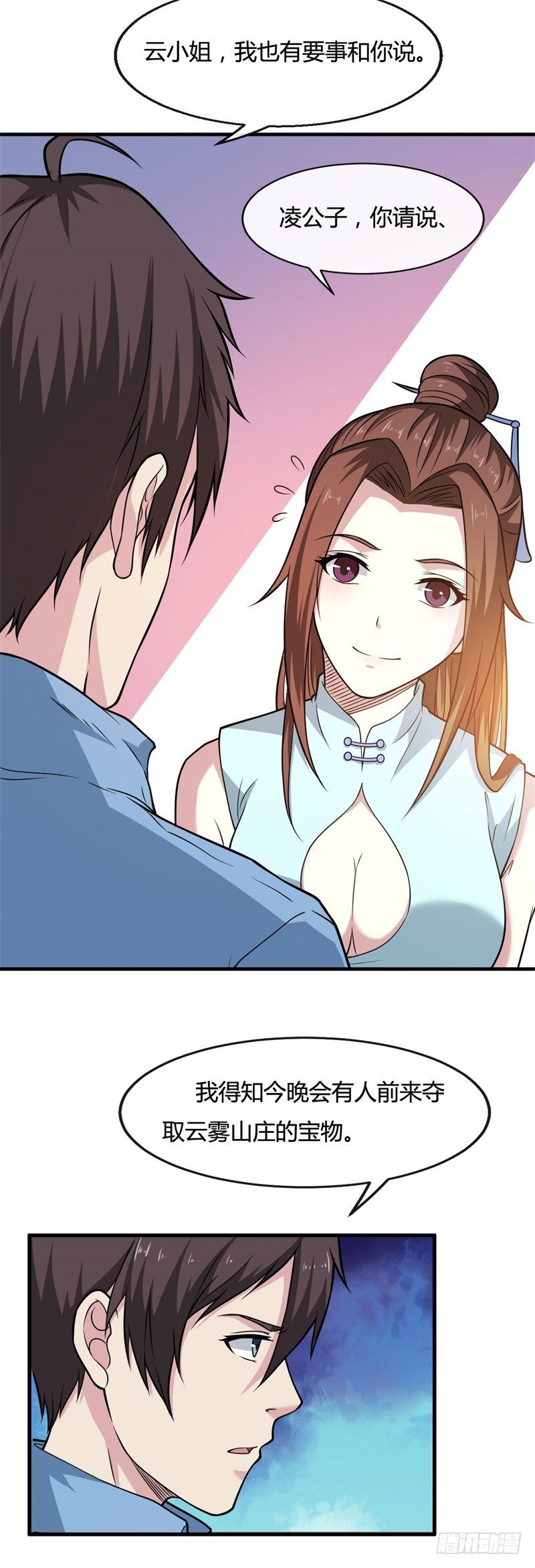 第15话 想伤害云小姐，先过我这-第17话