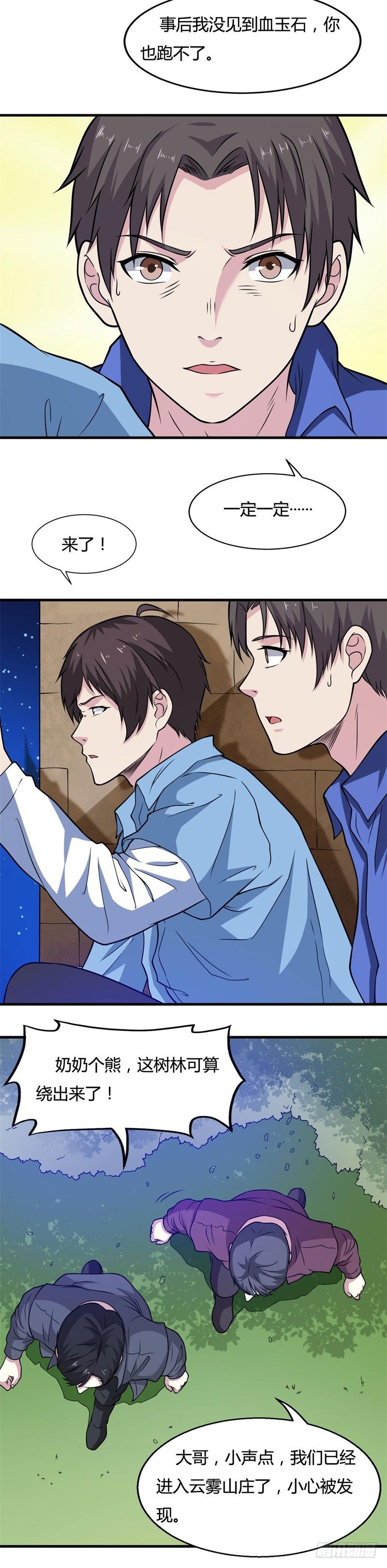 第15话 想伤害云小姐，先过我这-第17话