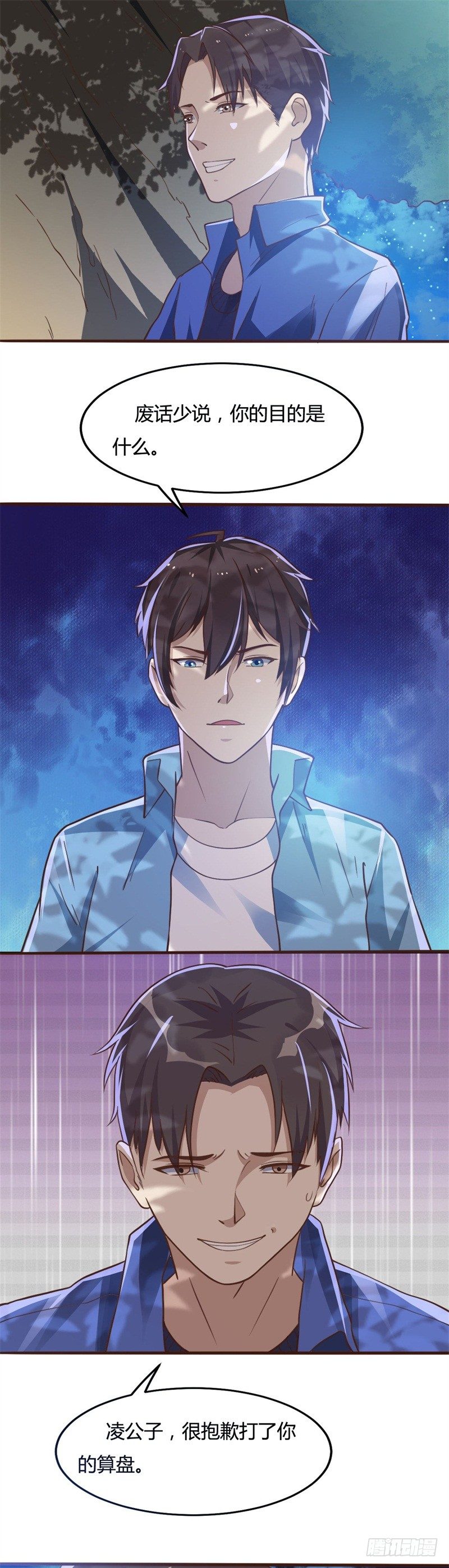 第17话 罗家少主-第19话