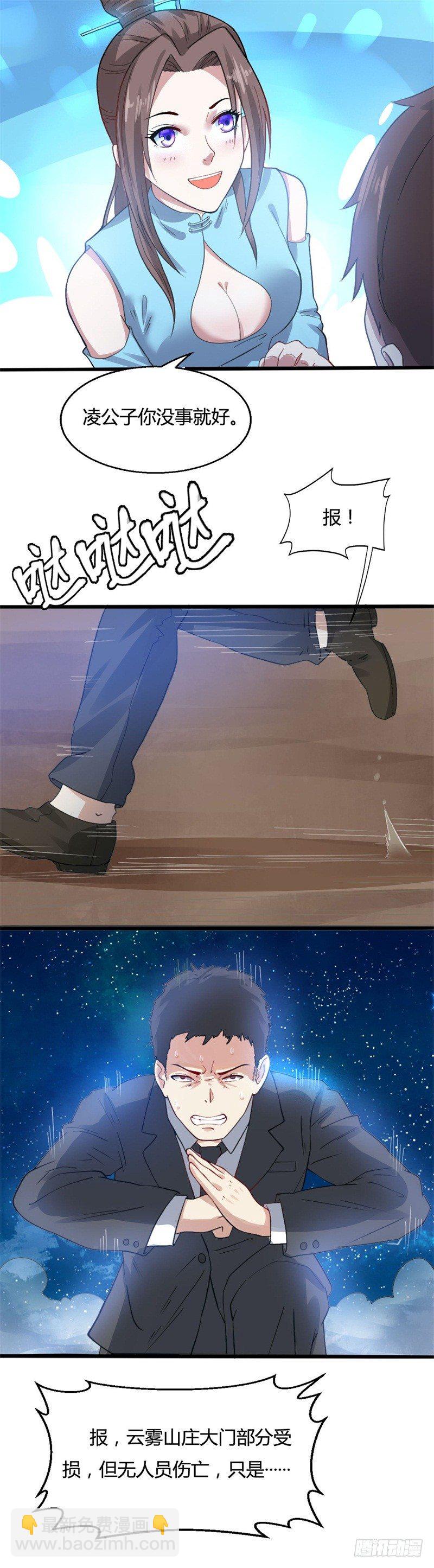 第17话 罗家少主-第19话