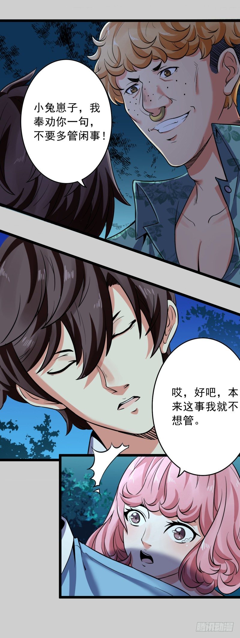 第2话 慕倾城-第3话