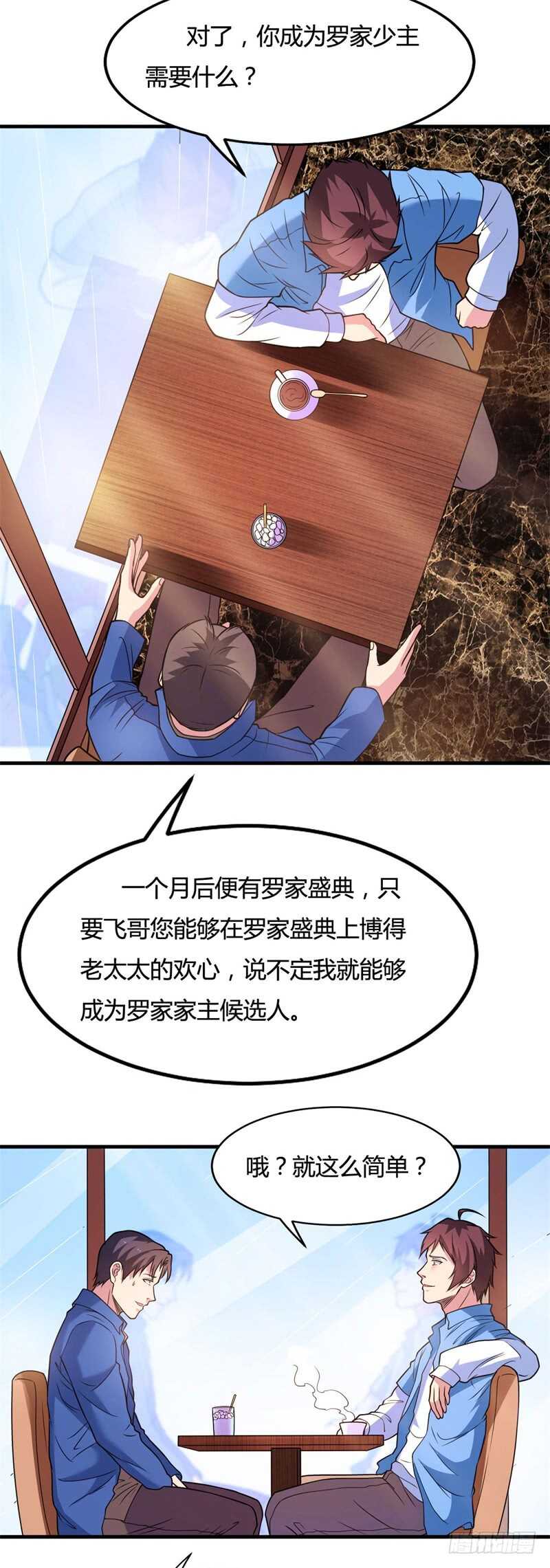 第23话 天斗盘在你这？-第25话