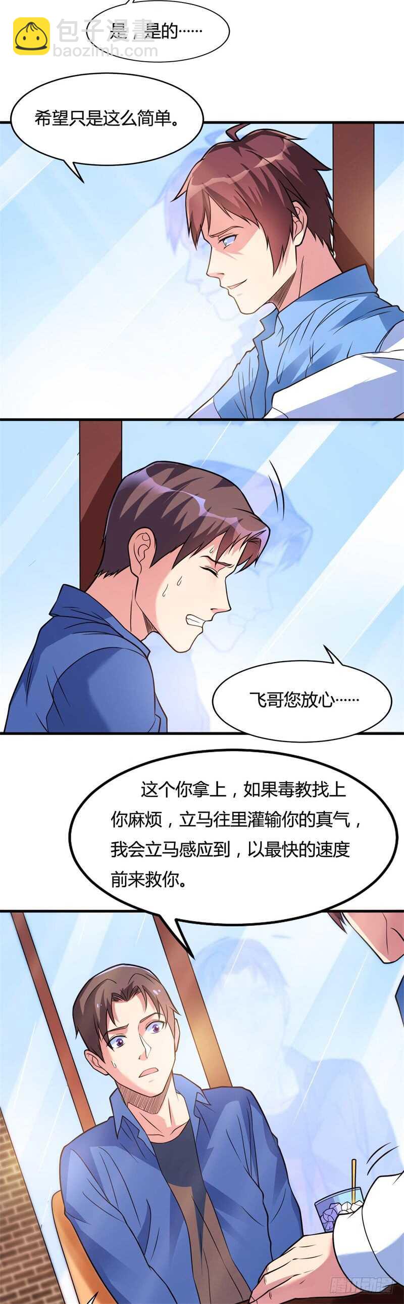 第23话 天斗盘在你这？-第25话