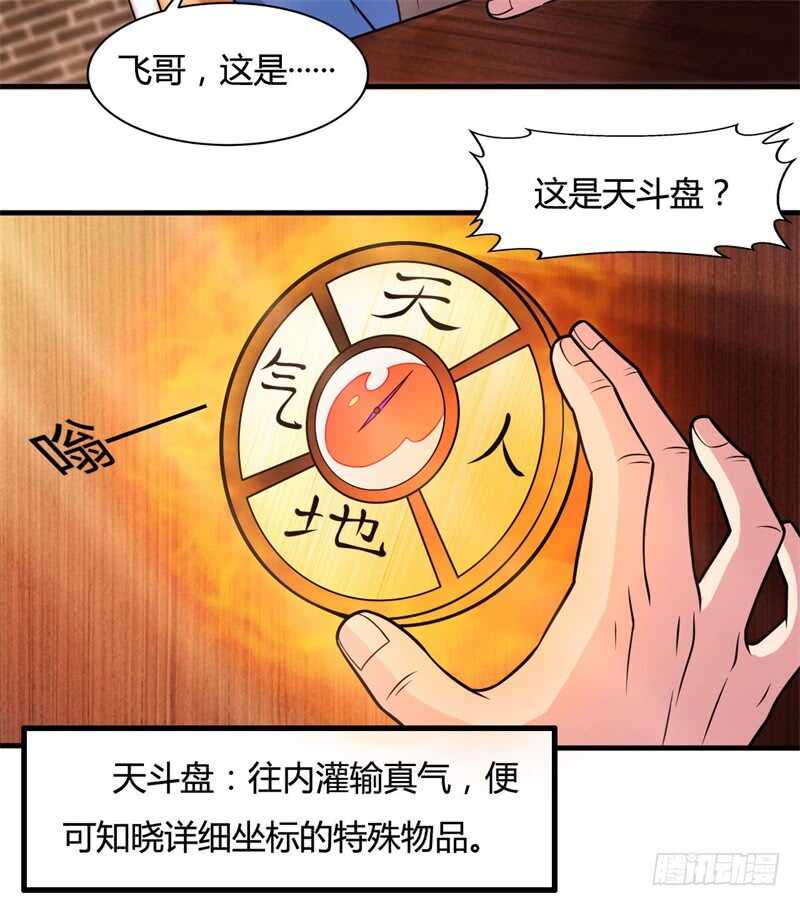 第23话 天斗盘在你这？-第25话