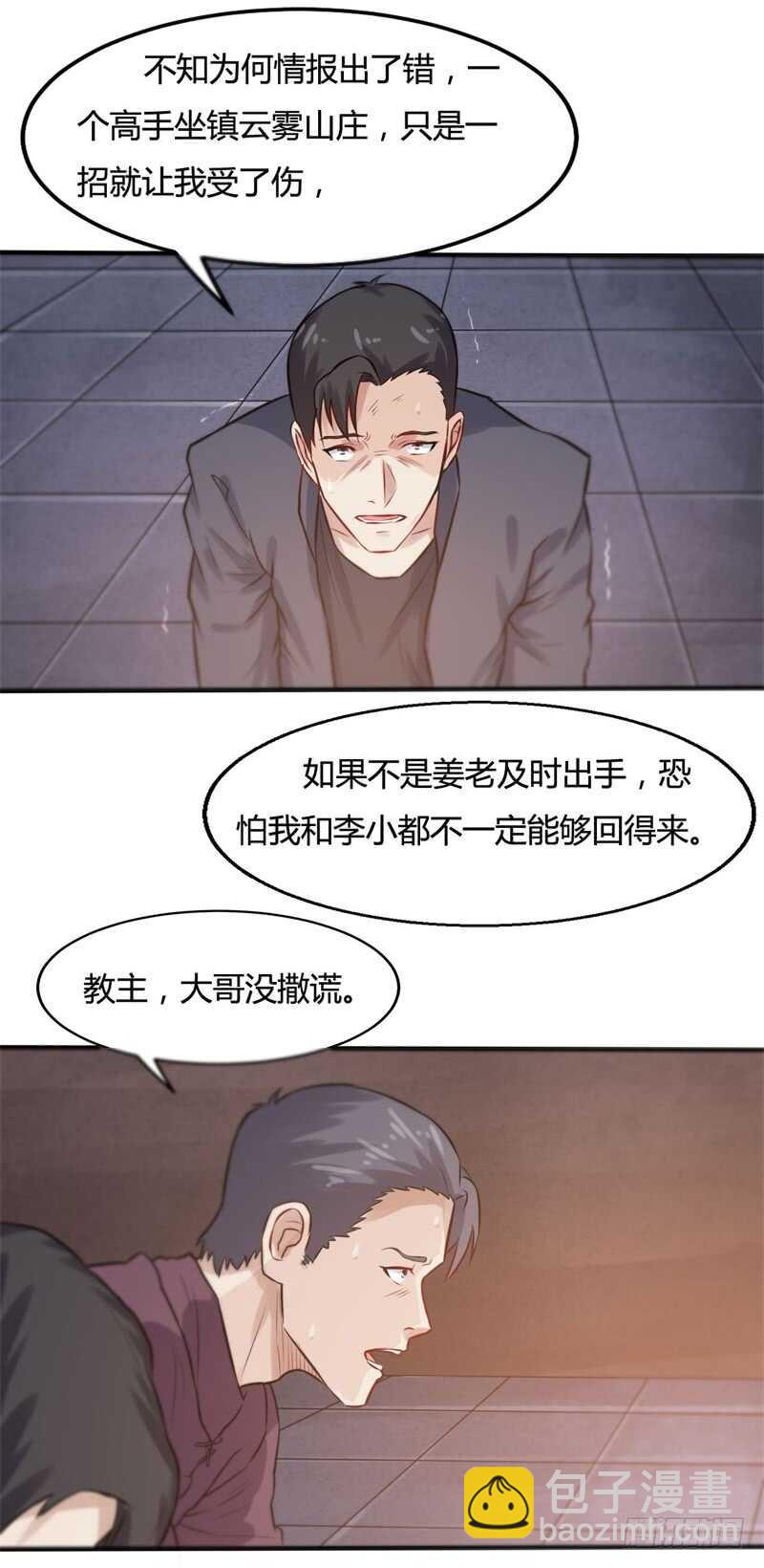 第23话 天斗盘在你这？-第25话