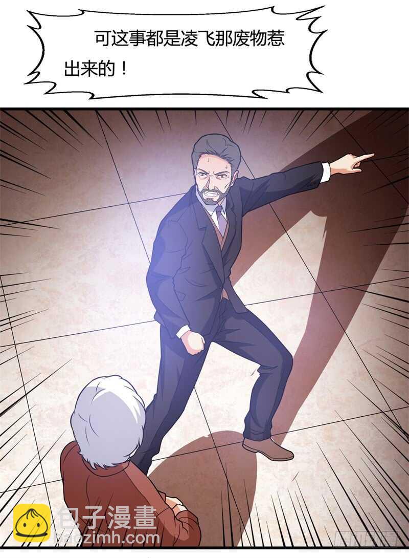 第25话 你想找谁麻烦?-第27话