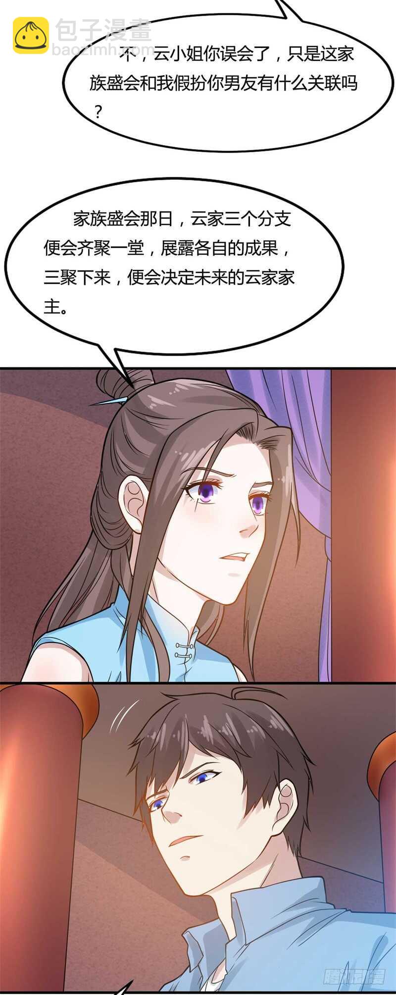 第29话 做我男朋友吧-第31话