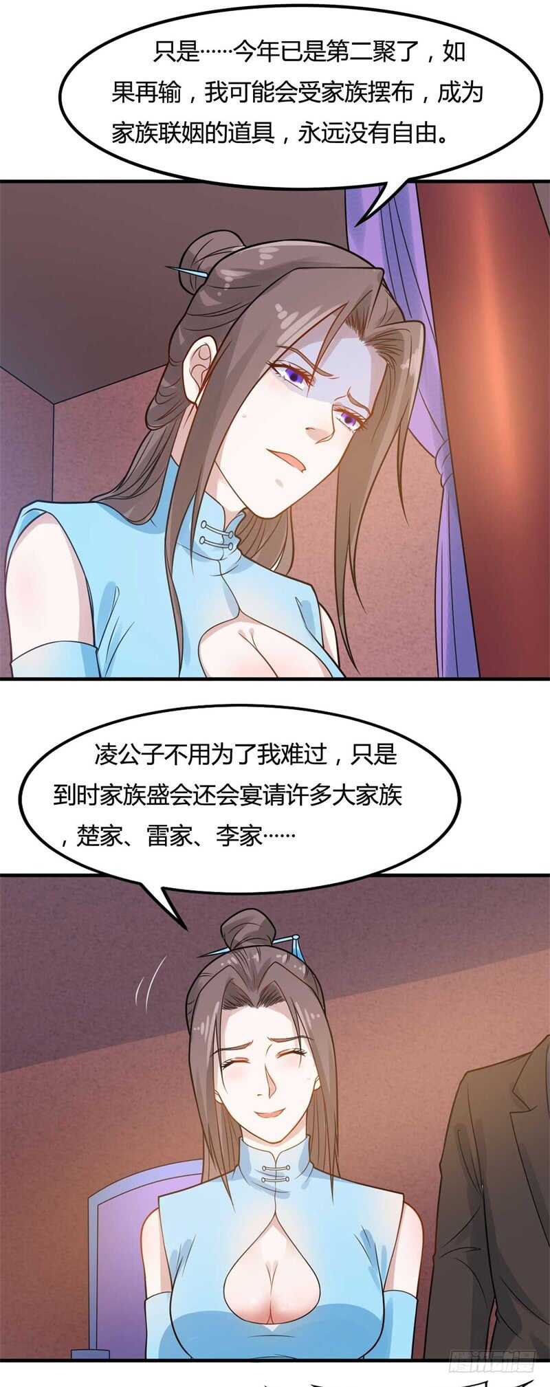 第29话 做我男朋友吧-第31话