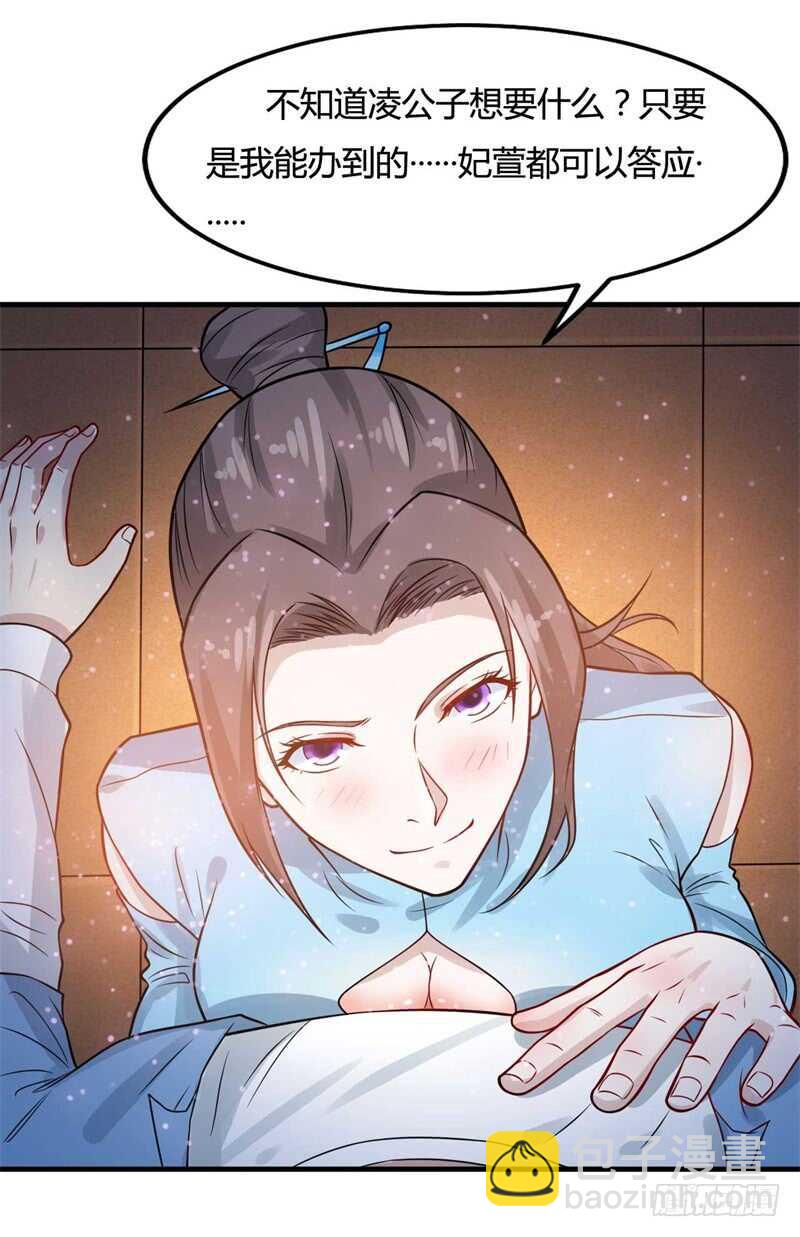 第29话 做我男朋友吧-第31话