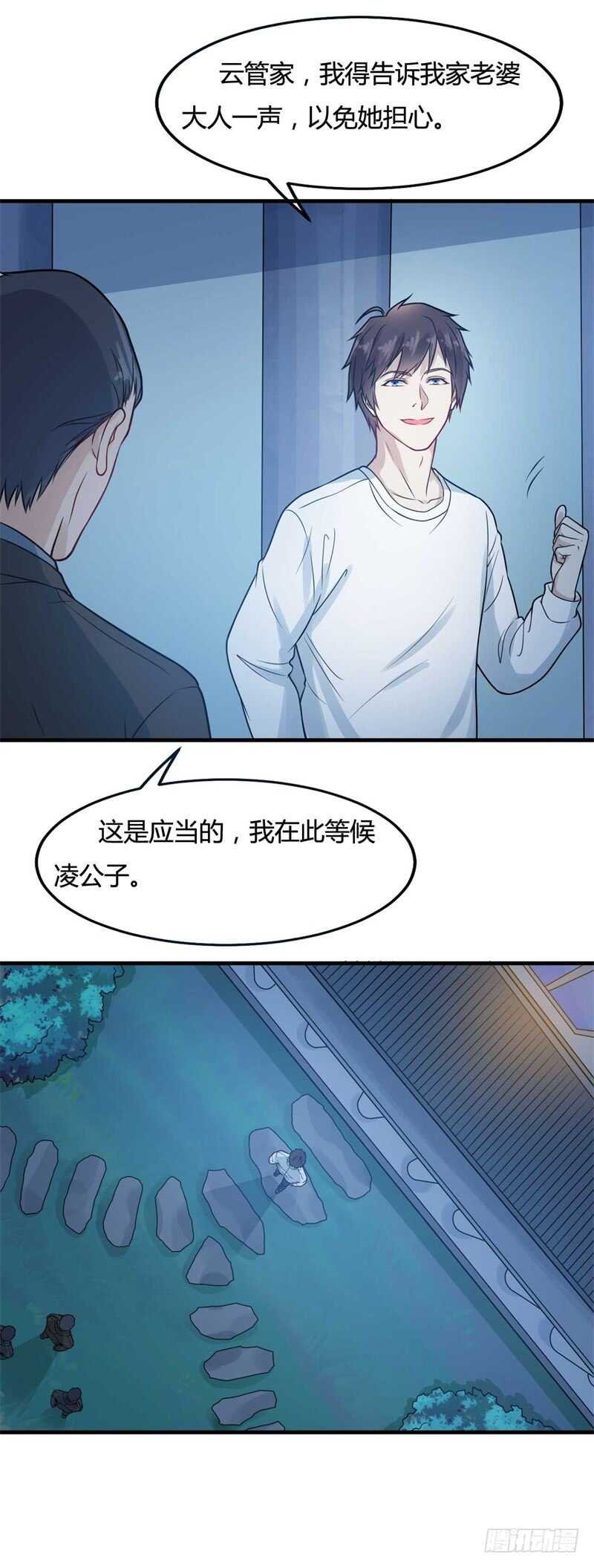 第29话 做我男朋友吧-第31话