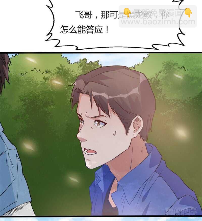 第31话 黑龙教的邀请-第33话