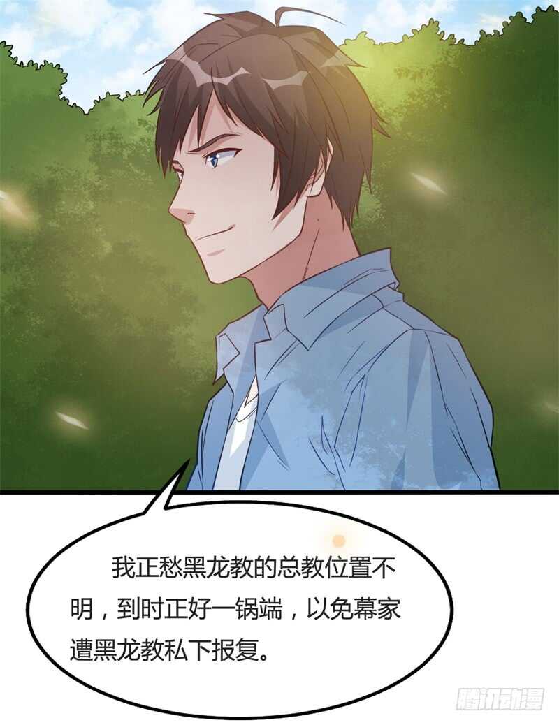 第31话 黑龙教的邀请-第33话