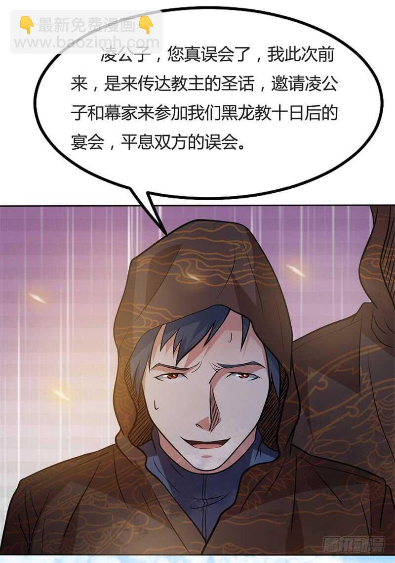 第31话 黑龙教的邀请-第33话