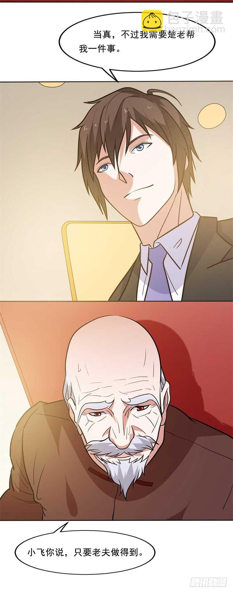 第33话 帮我个忙吧-第35话
