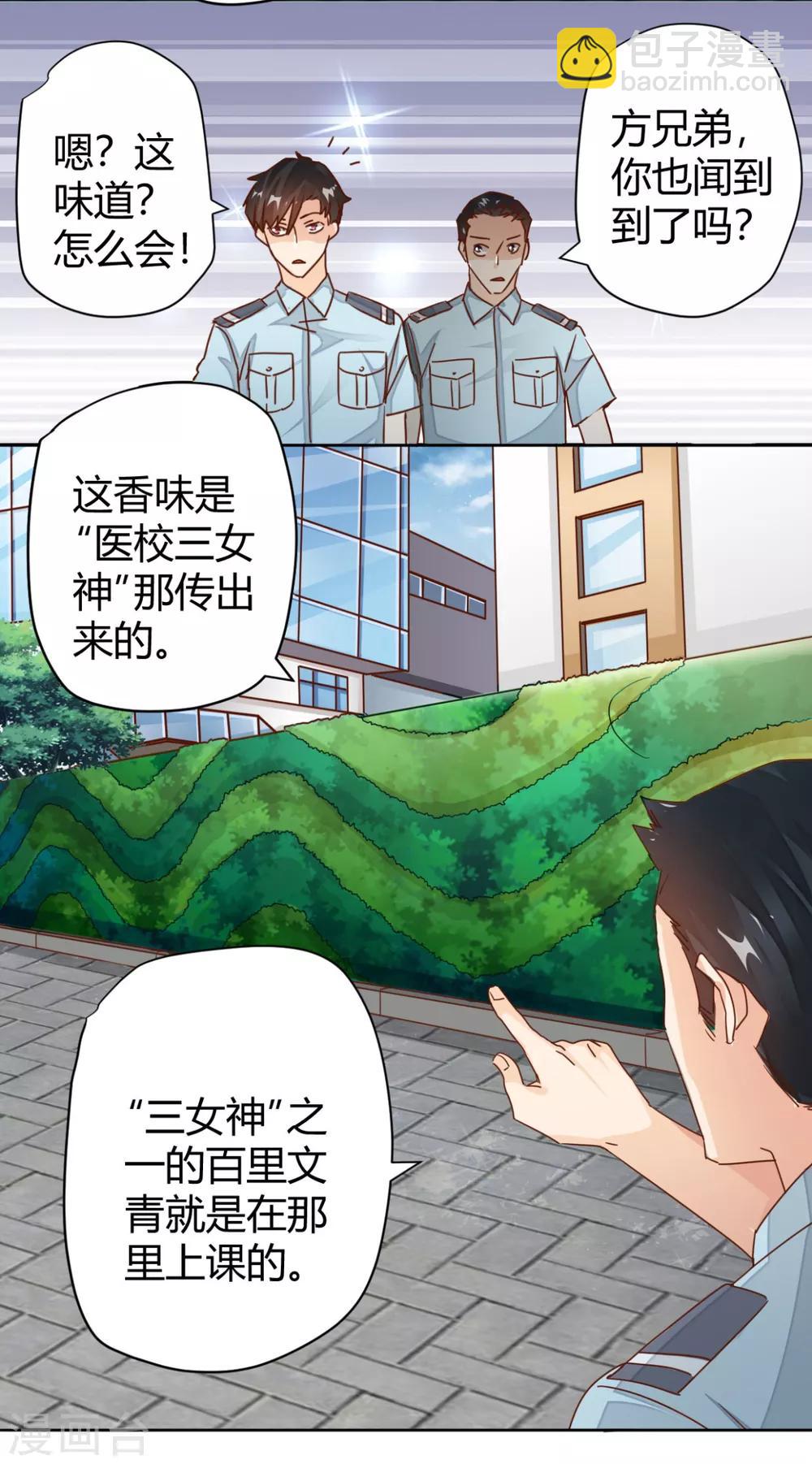 第10话 美女的香气？-第11话