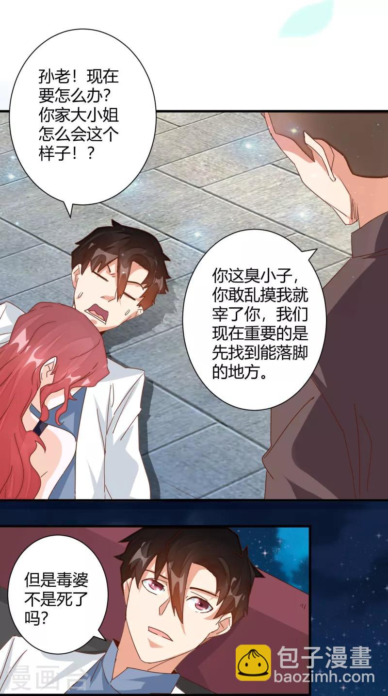 第19话 超级美女投怀送抱-第21话