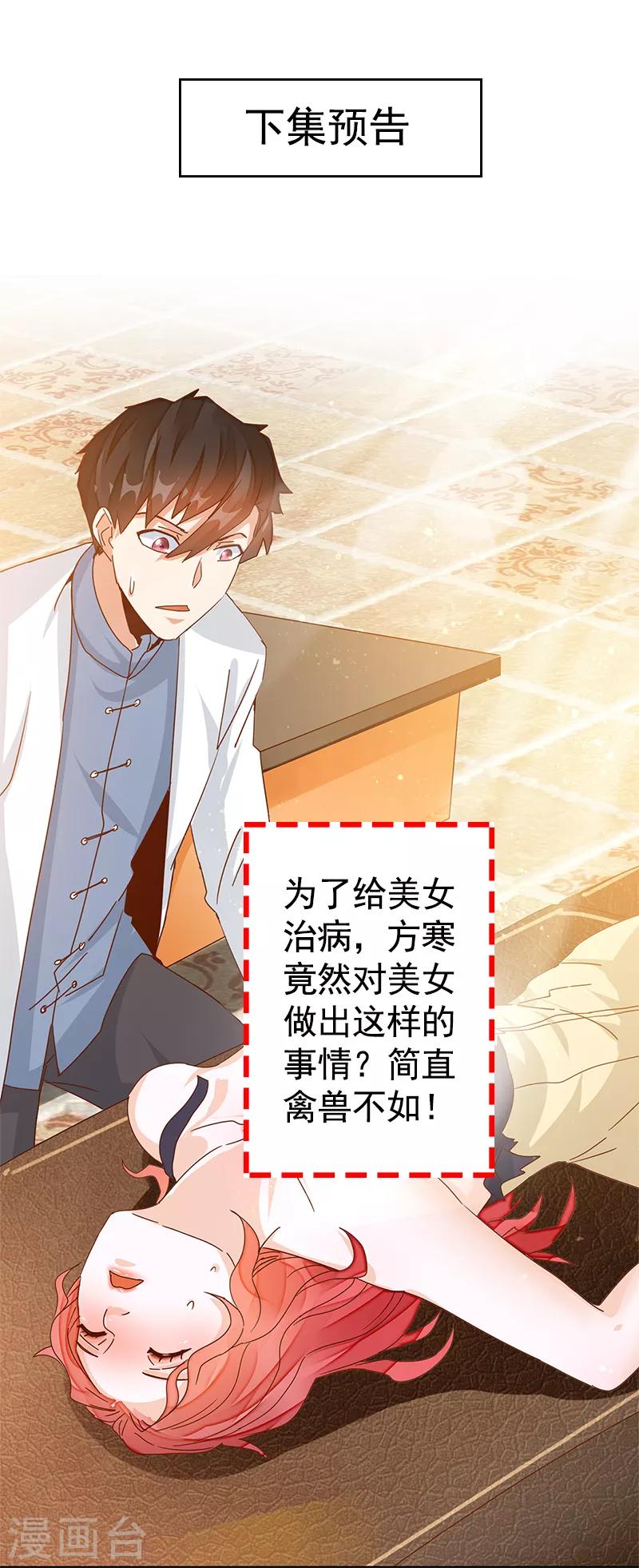 第19话 超级美女投怀送抱-第21话