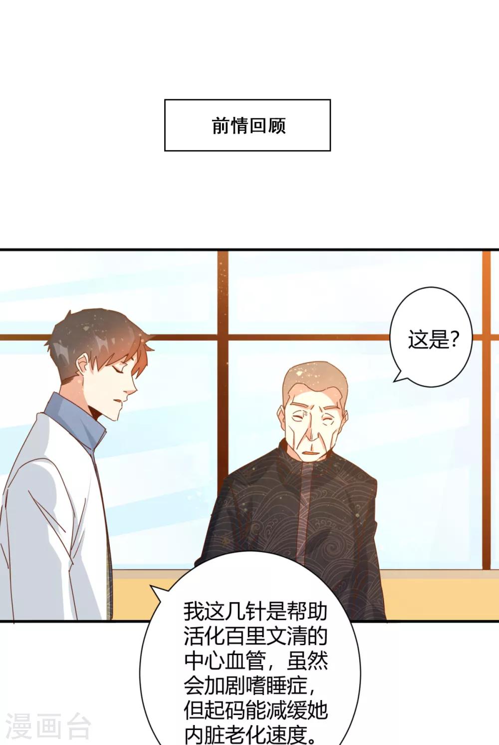 第21话 讲台上当众调情-第23话